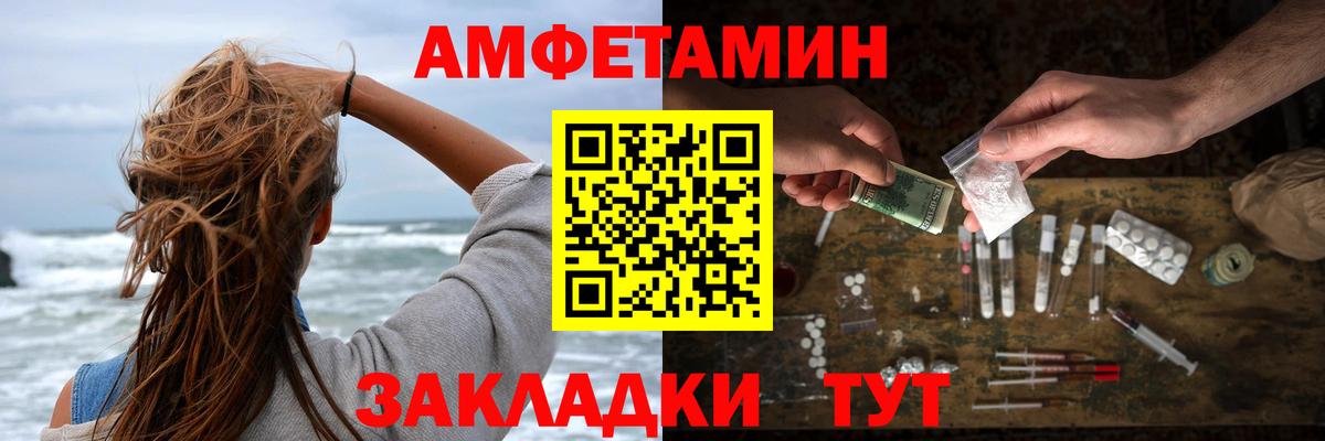 АМФ  АМФ VHQ  Вход с VPN  Унеча  Амфетамин 