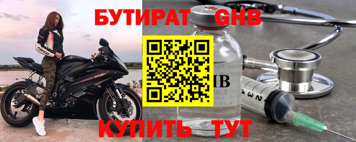 Бутират буратино Унеча