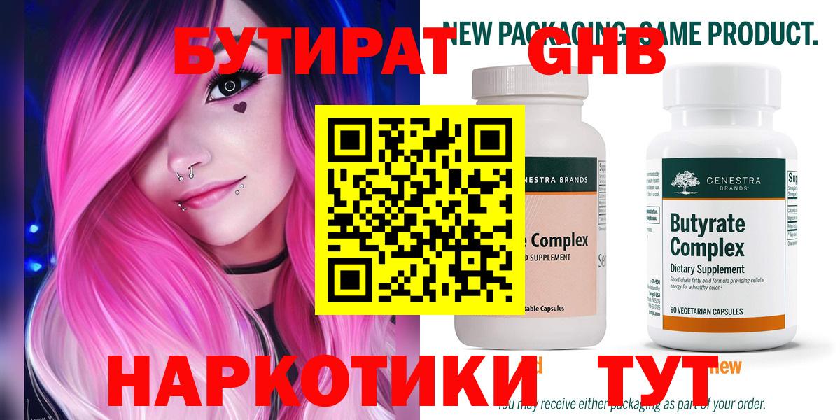 Бутират оксана  Вход с VPN  БУТИРАТ  Унеча 