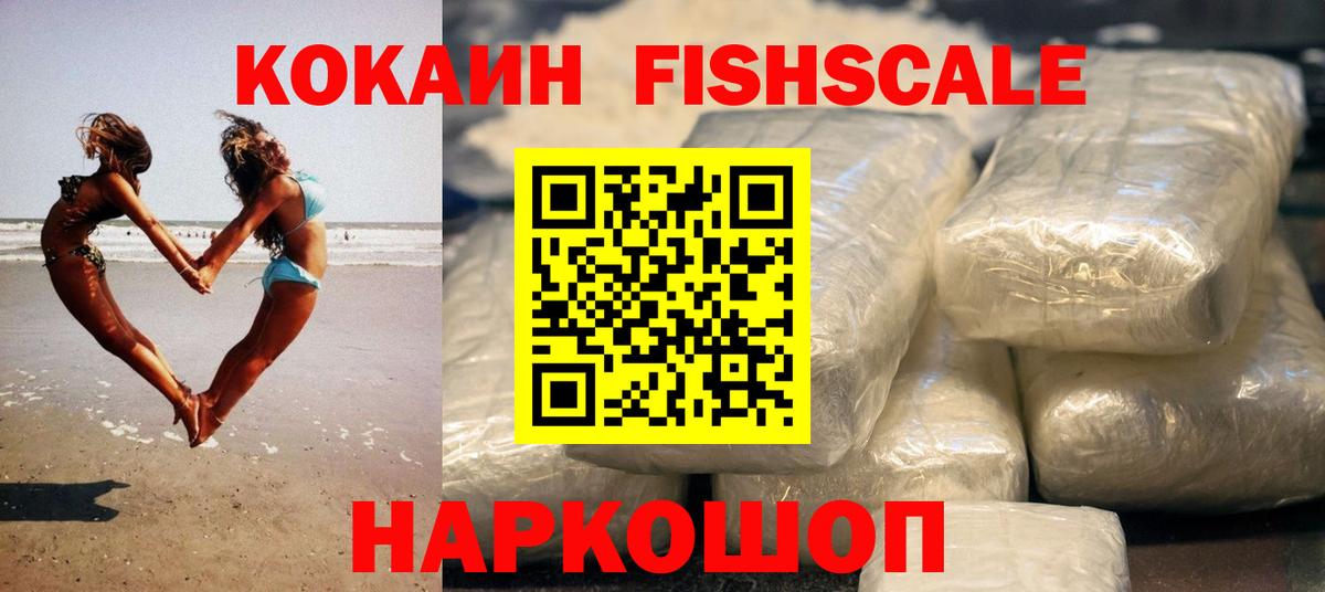 Унеча  Кокаин VHQ  Кокаин  Cocaine Fish Scale  Вход с VPN 