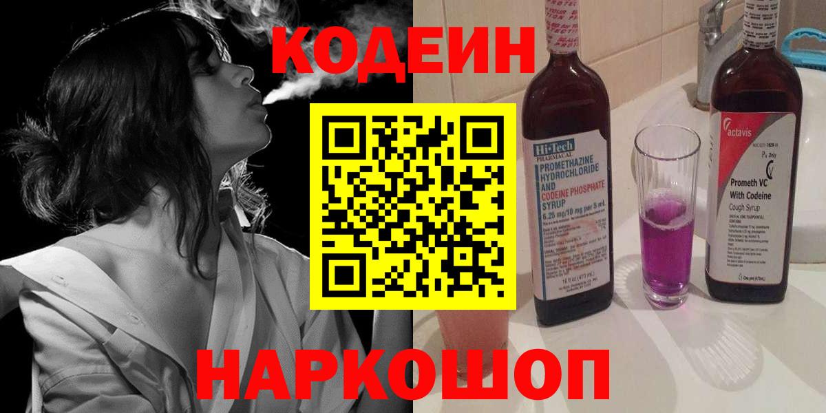 Унеча  Кодеин Purple Drank  Вход с VPN  Кодеин Purple Drank 