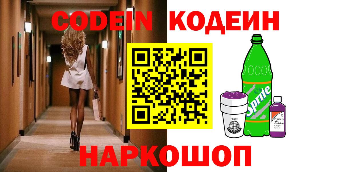 Codein Purple Drank Унеча