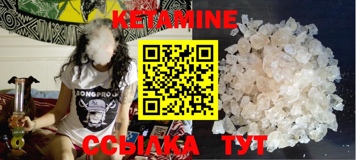 КЕТАМИН ketamine Унеча