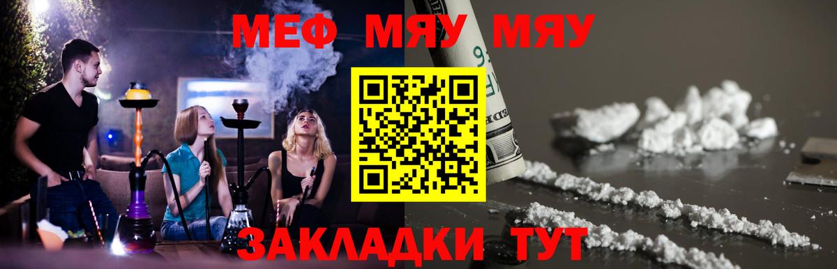 МЯУ-МЯУ кристаллы  MEGA ссылка  Унеча  Вход с VPN  МЯУ-МЯУ 