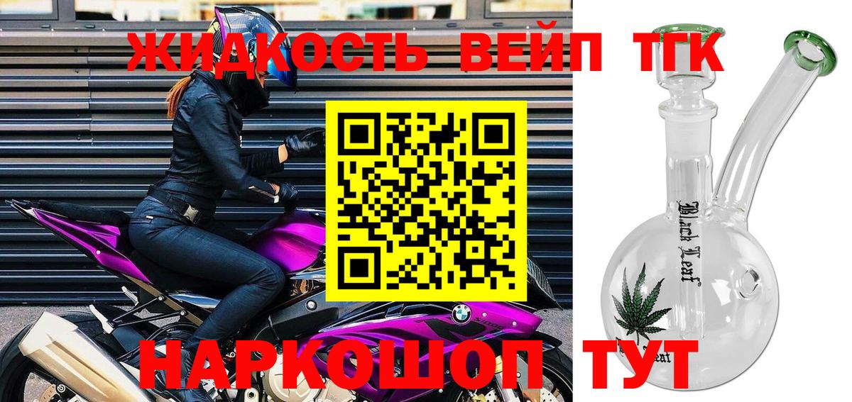 Дистиллят ТГК вейп с тгк  Вход с VPN  купить  цена  Унеча  Дистиллят ТГК концентрат 